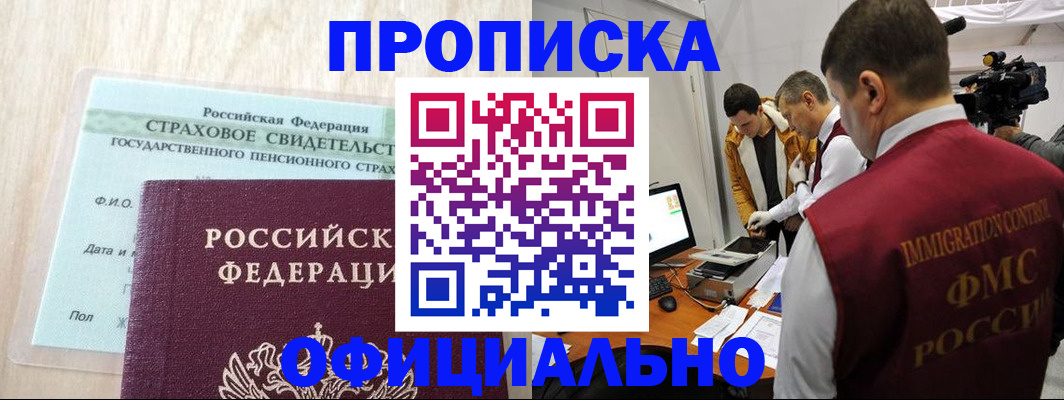 временная регистрация законно в Таре