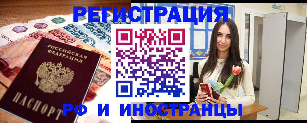 прописка в квартире в Таре