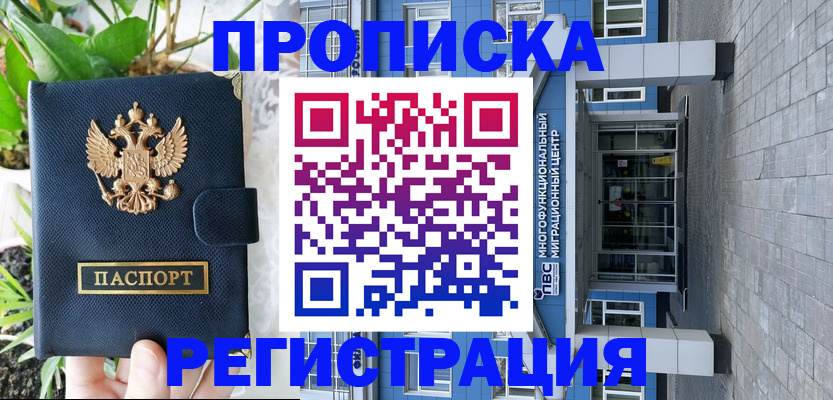 прописка для работы в Таре