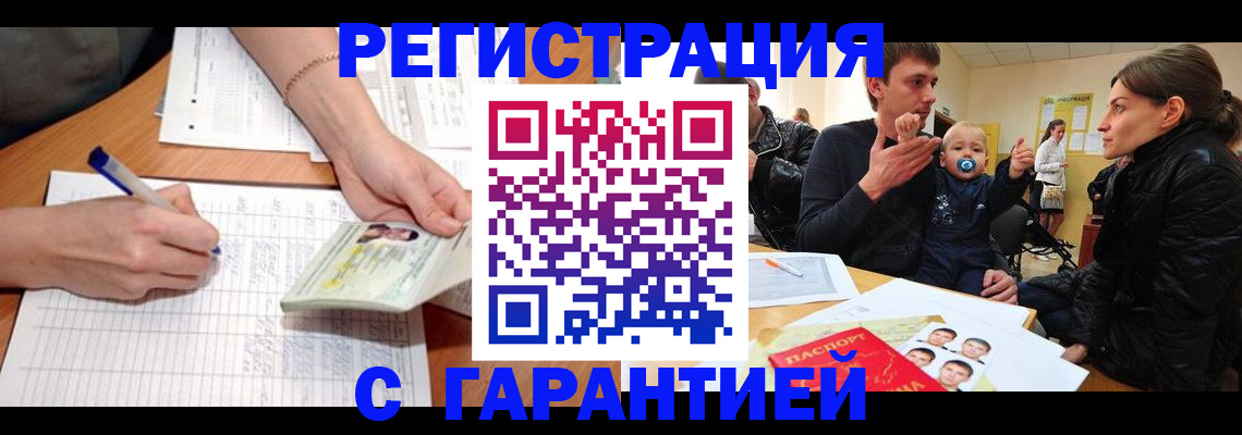 временная регистрация в Таре