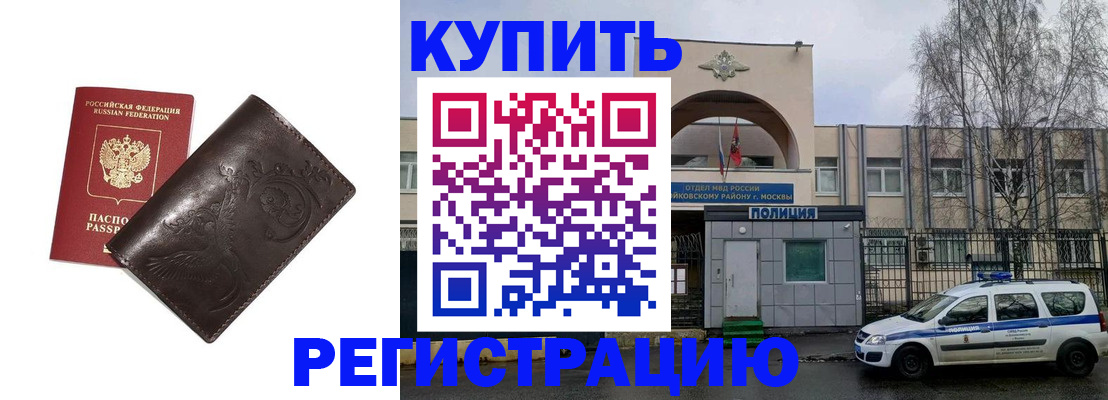 временная регистрация законно в Таре