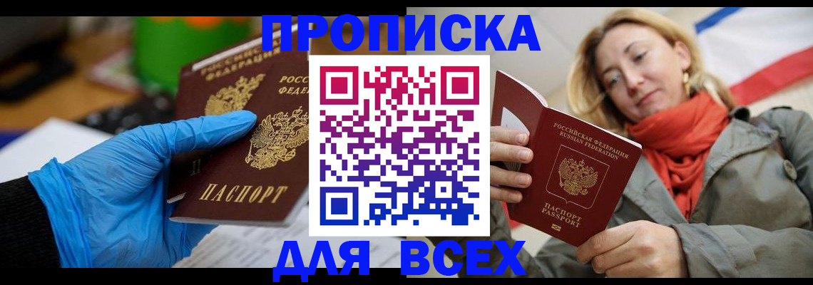 прописка законно в Таре