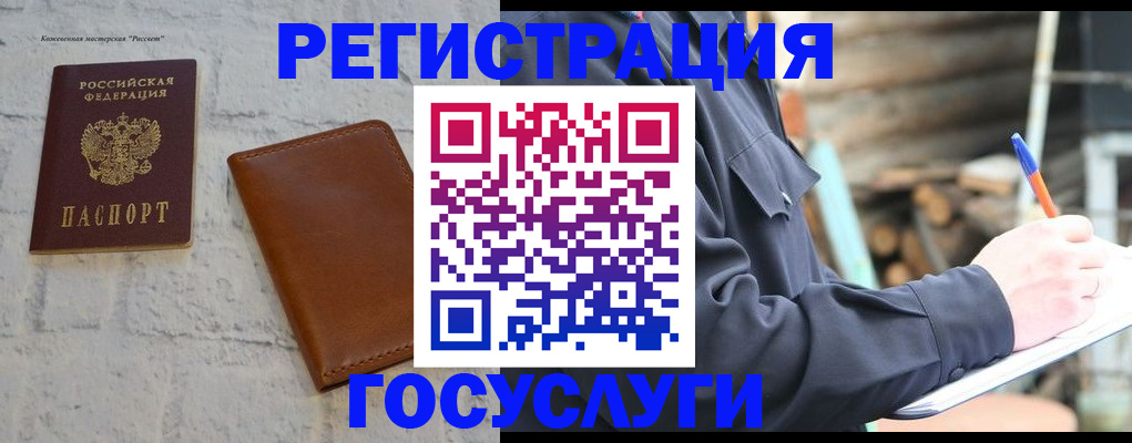 временная регистрация законно в Таре